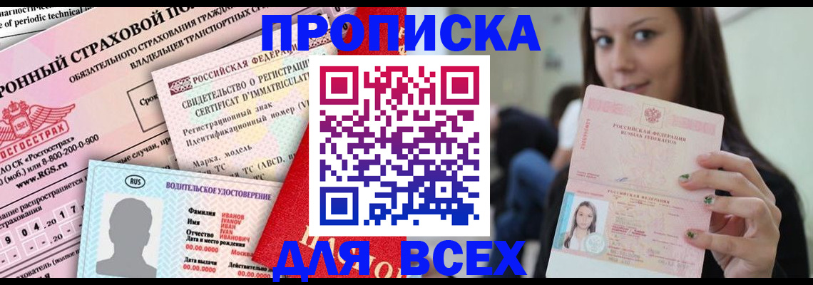 прописка 2025 в Свердловской области